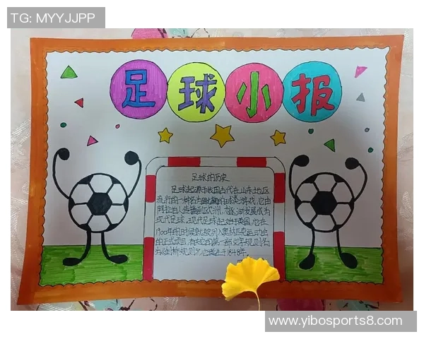小学生足球游戏的乐趣与技巧提升探索活动指南 小学生足球游戏的乐趣与技巧提升探索活动指南